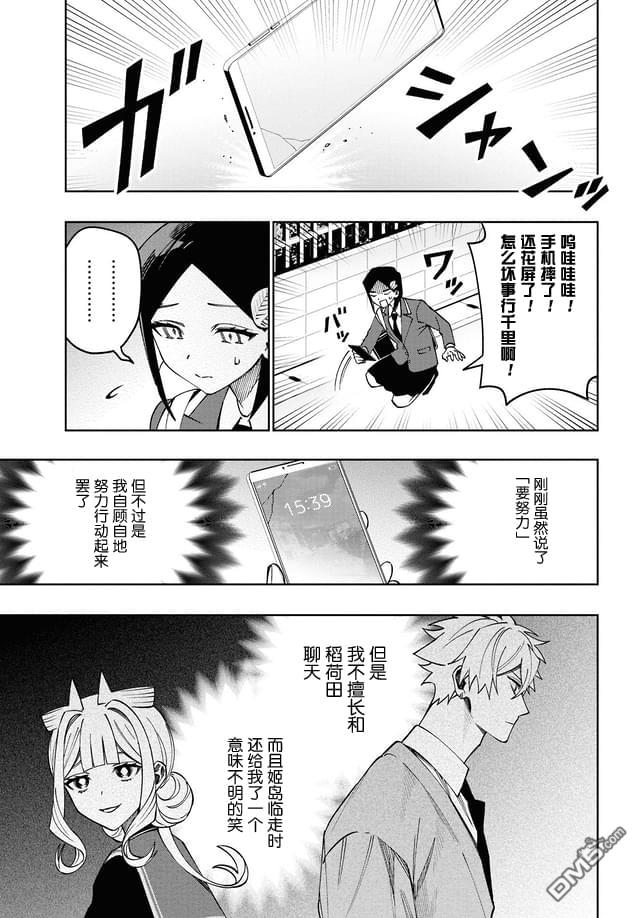 学院王子与游戏实况者 第14话 第21页
