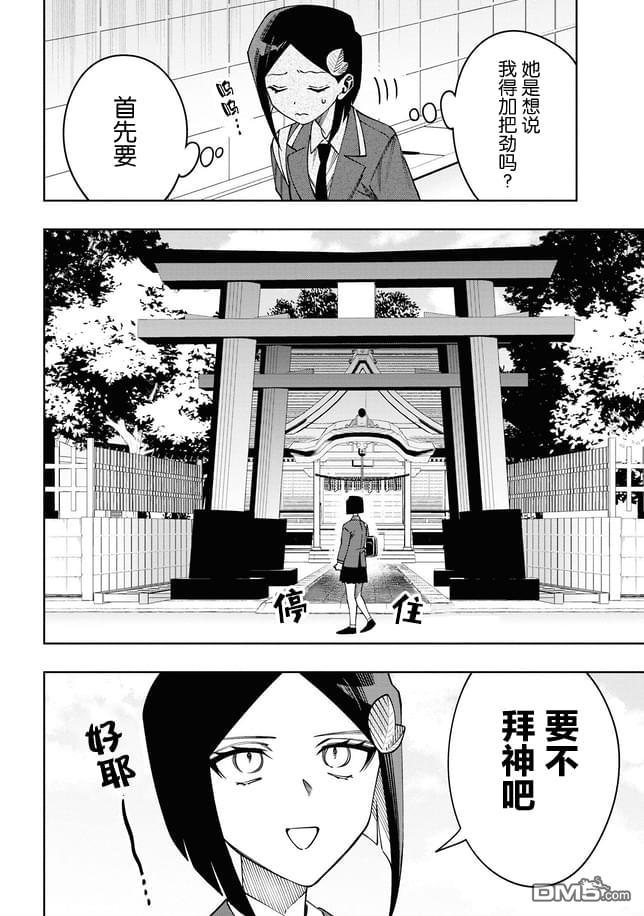 学院王子与游戏实况者 第14话 第22页