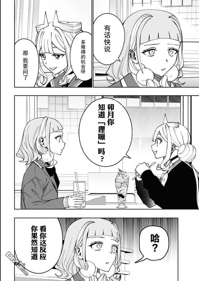 学院王子与游戏实况者 第14话 第24页