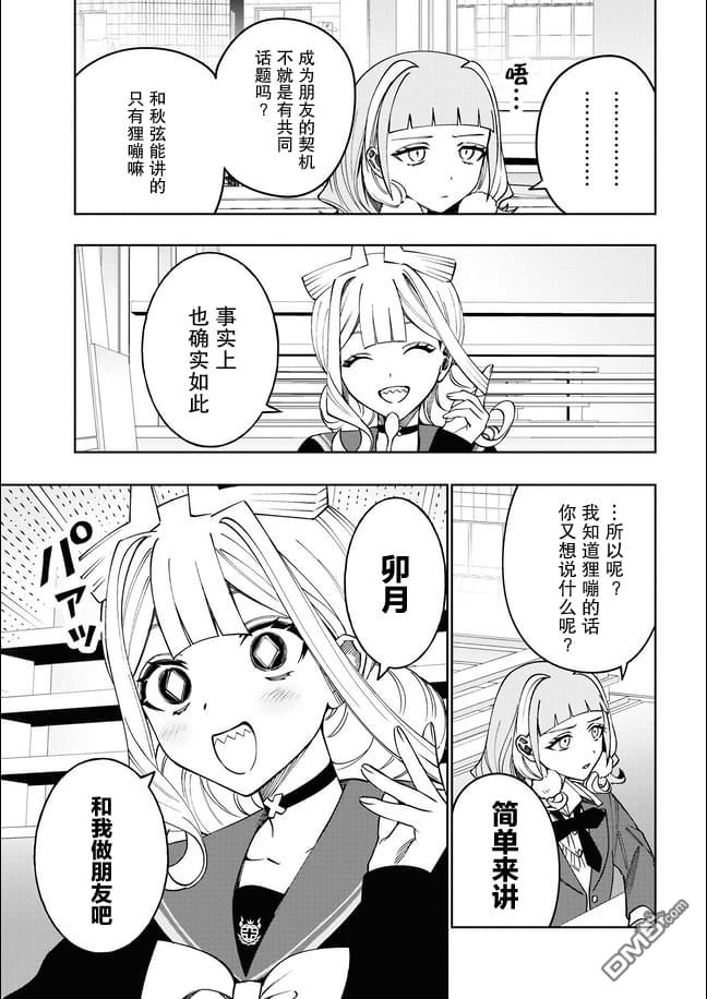 学院王子与游戏实况者 第14话 第25页