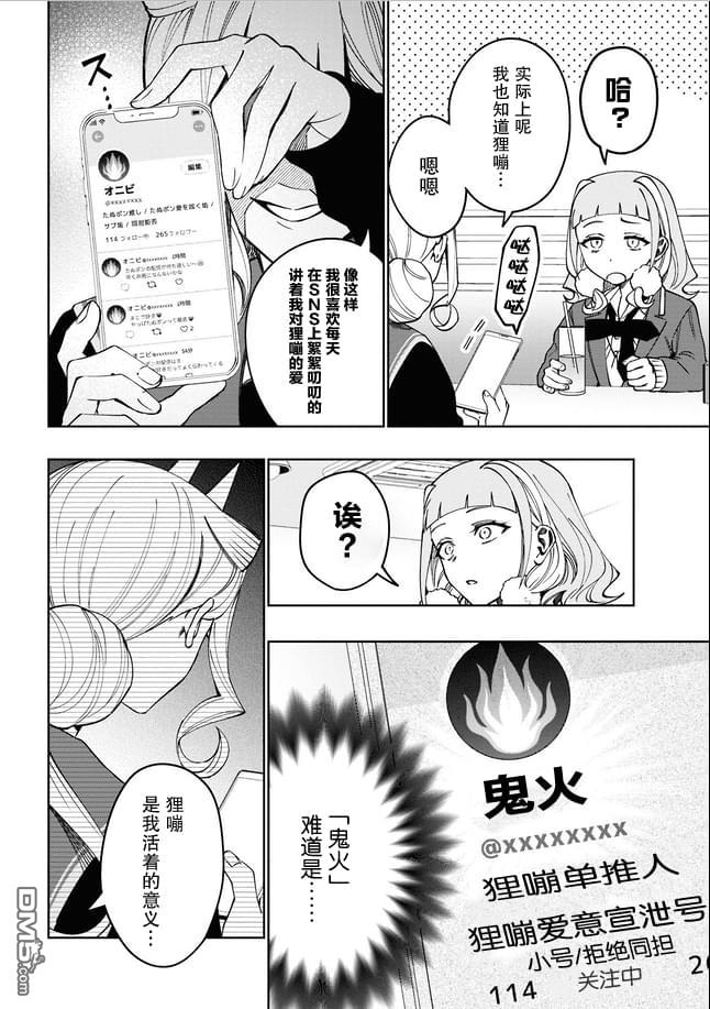 学院王子与游戏实况者 第14话 第26页
