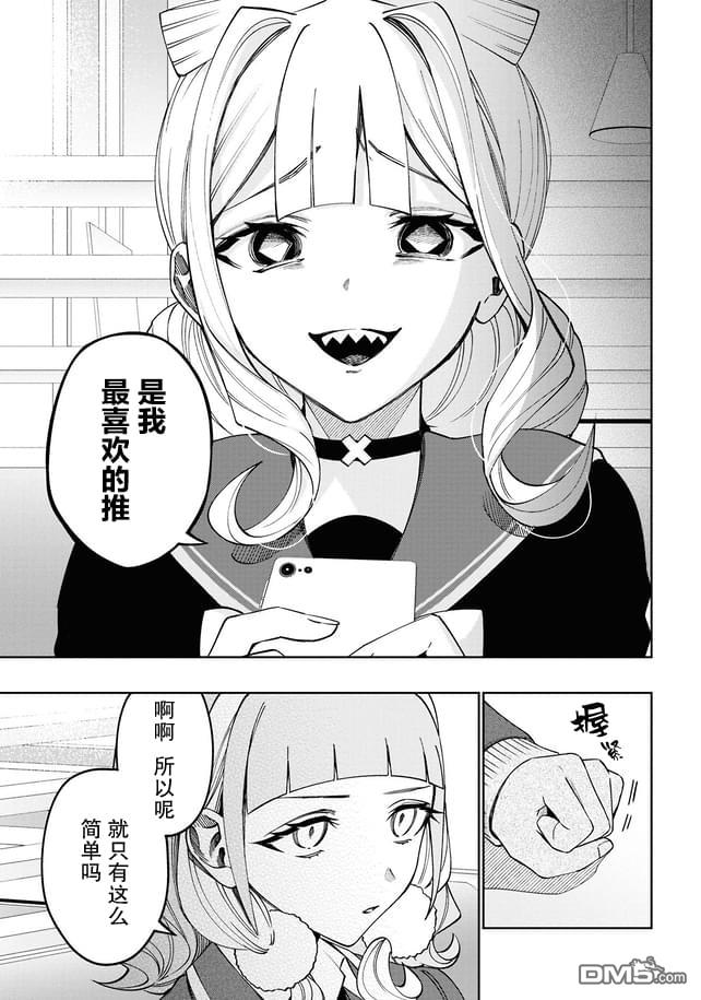 学院王子与游戏实况者 第14话 第27页
