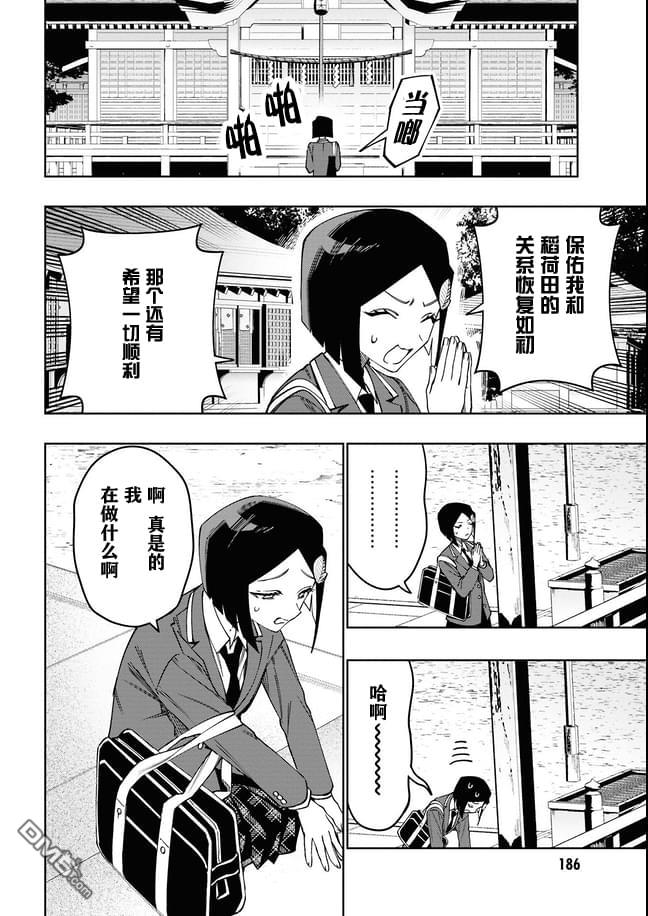学院王子与游戏实况者 第14话 第28页