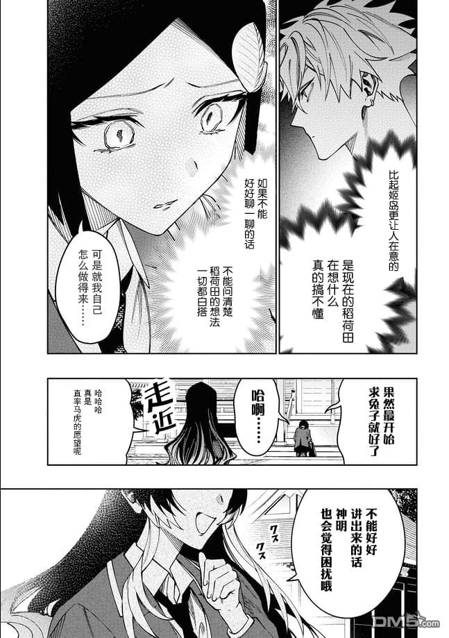学院王子与游戏实况者 第14话 第29页
