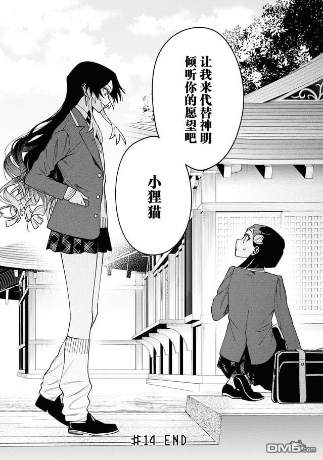 学院王子与游戏实况者 第14话 第31页