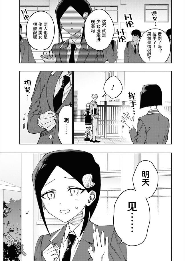 学院王子与游戏实况者 第14话 第5页