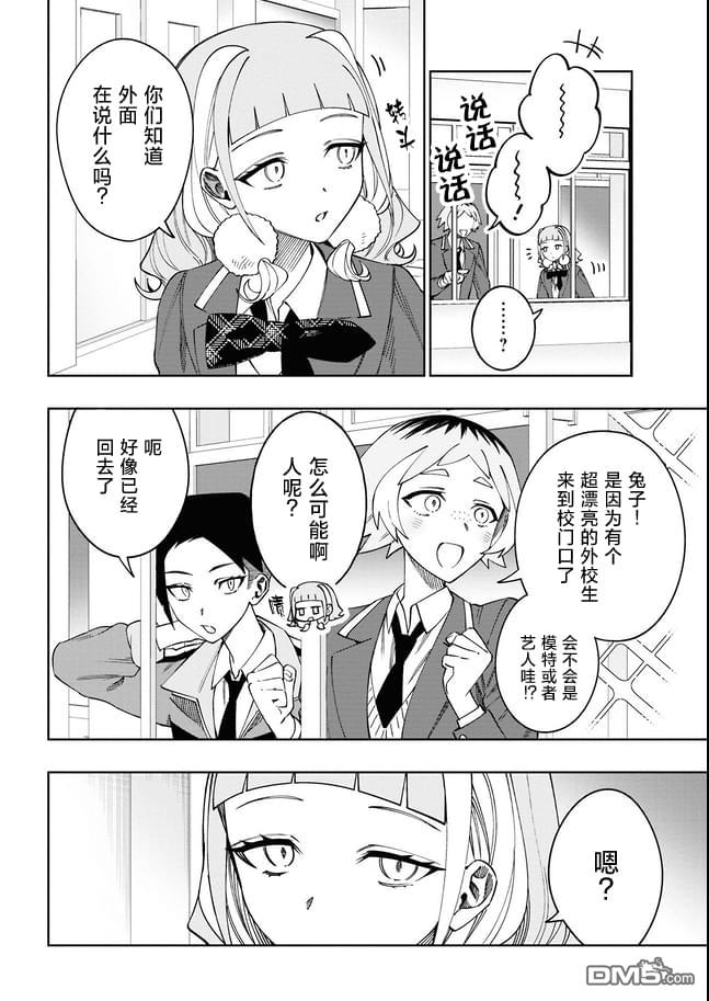 学院王子与游戏实况者 第14话 第8页
