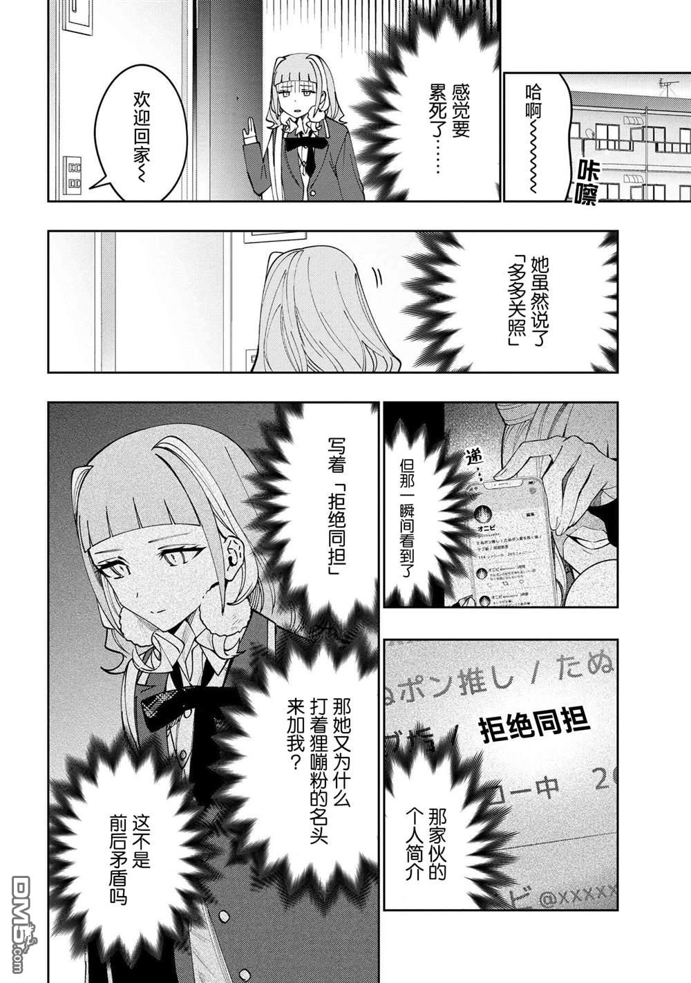 学院王子与游戏实况者 第15话 第10页
