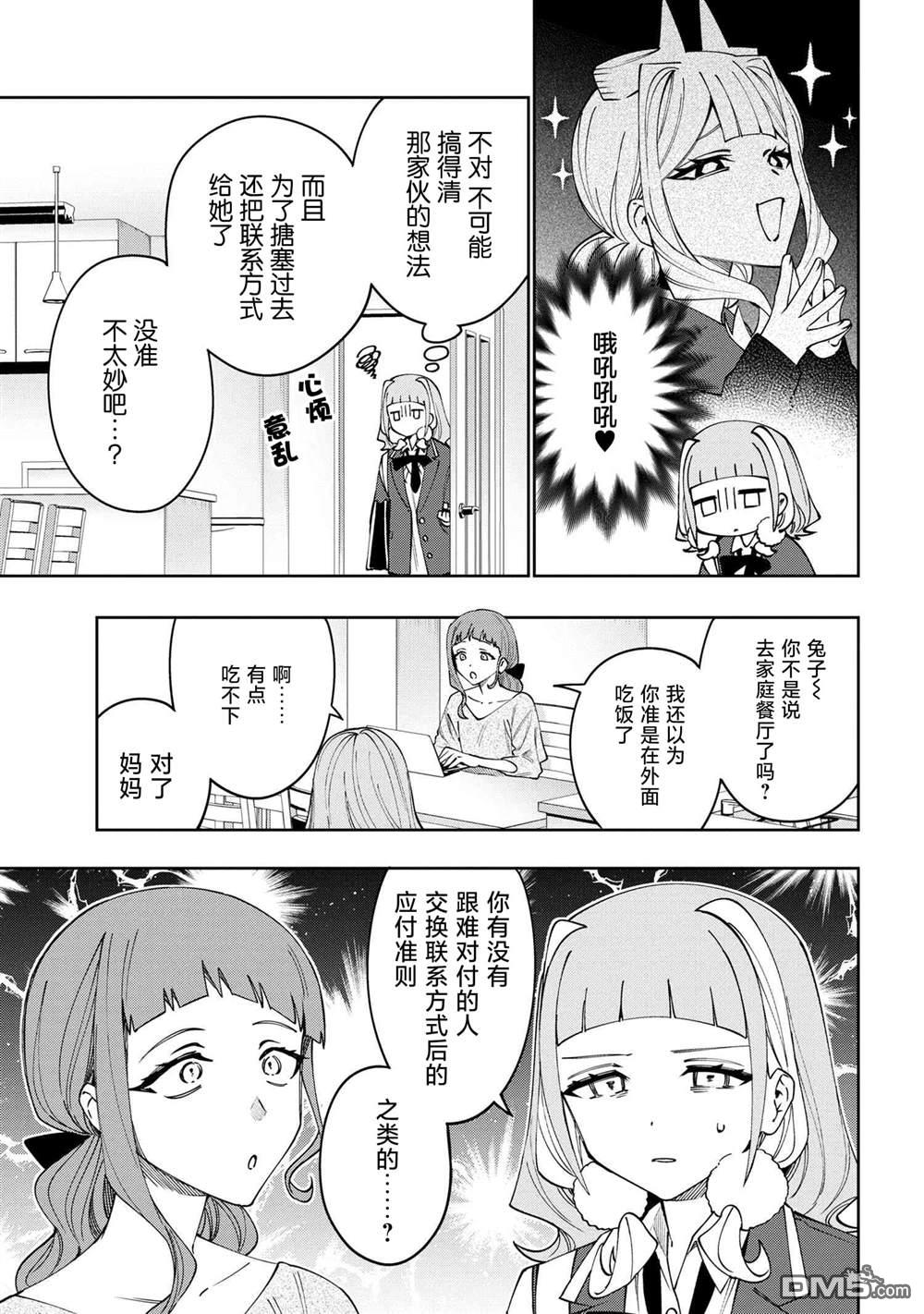 学院王子与游戏实况者 第15话 第11页