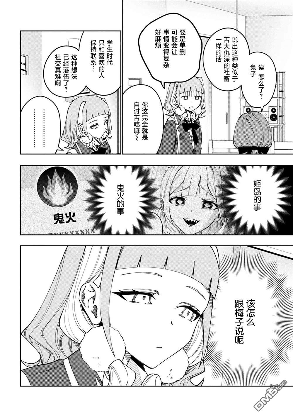 学院王子与游戏实况者 第15话 第12页