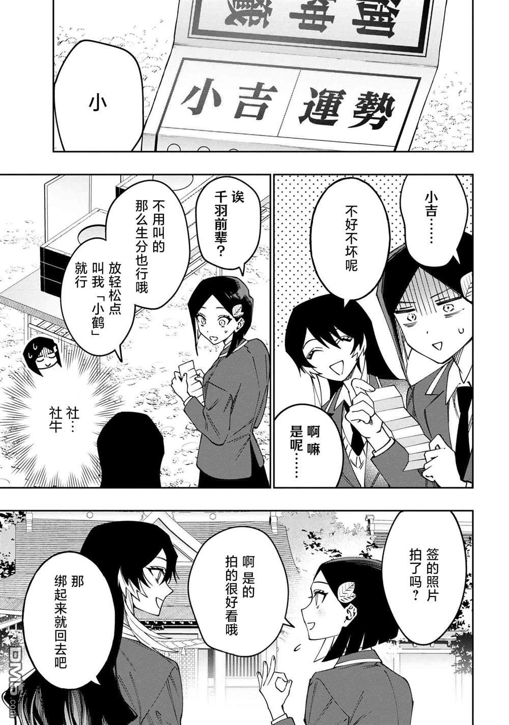 学院王子与游戏实况者 第15话 第13页