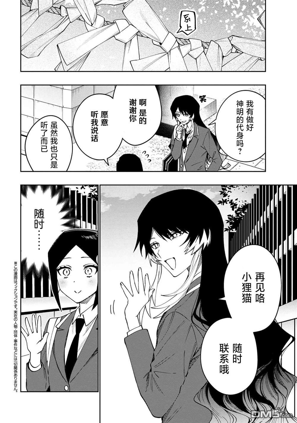 学院王子与游戏实况者 第15话 第16页