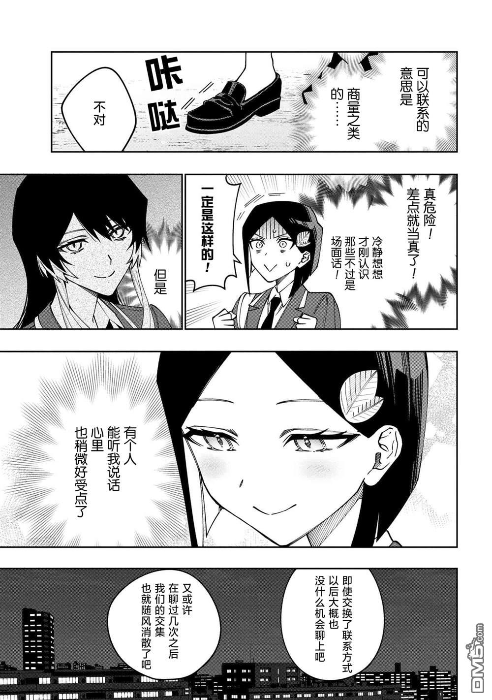 学院王子与游戏实况者 第15话 第17页