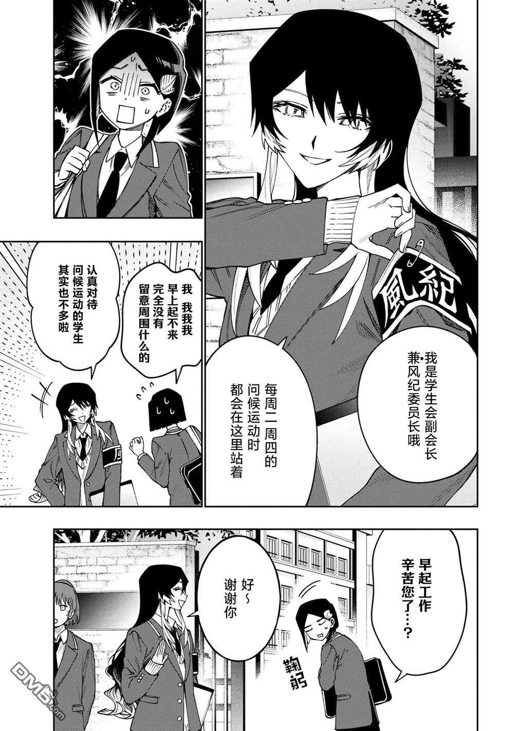 学院王子与游戏实况者 第15话 第19页