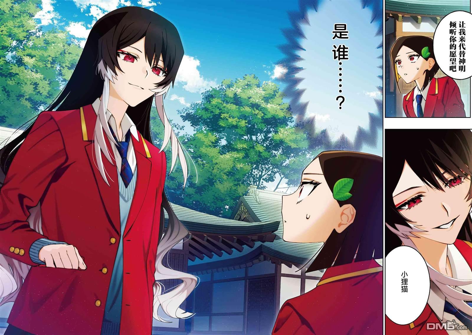 学院王子与游戏实况者 第15话 第2页