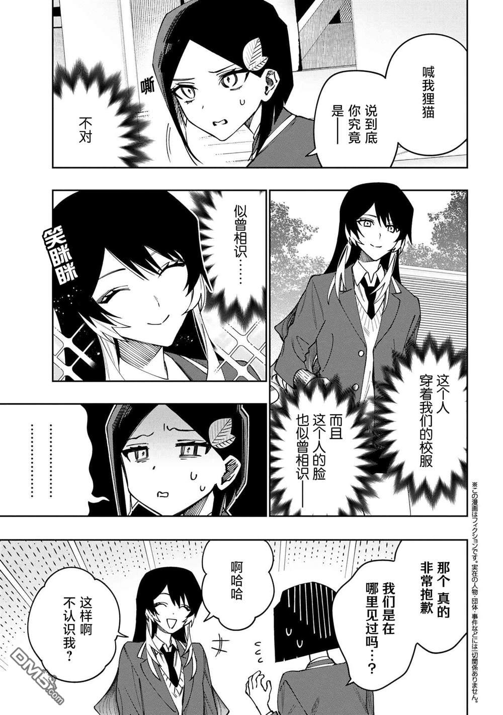 学院王子与游戏实况者 第15话 第3页