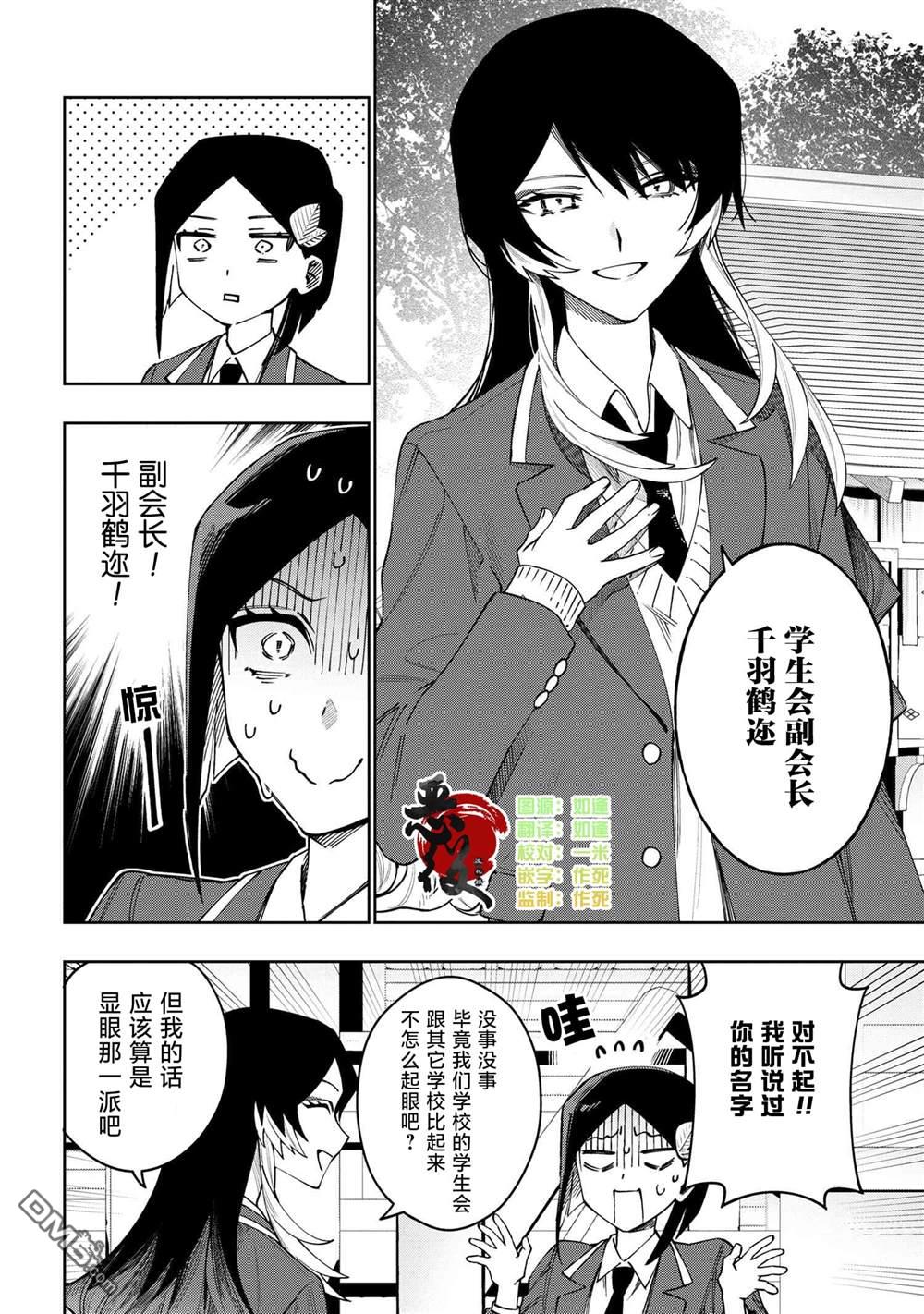 学院王子与游戏实况者 第15话 第4页