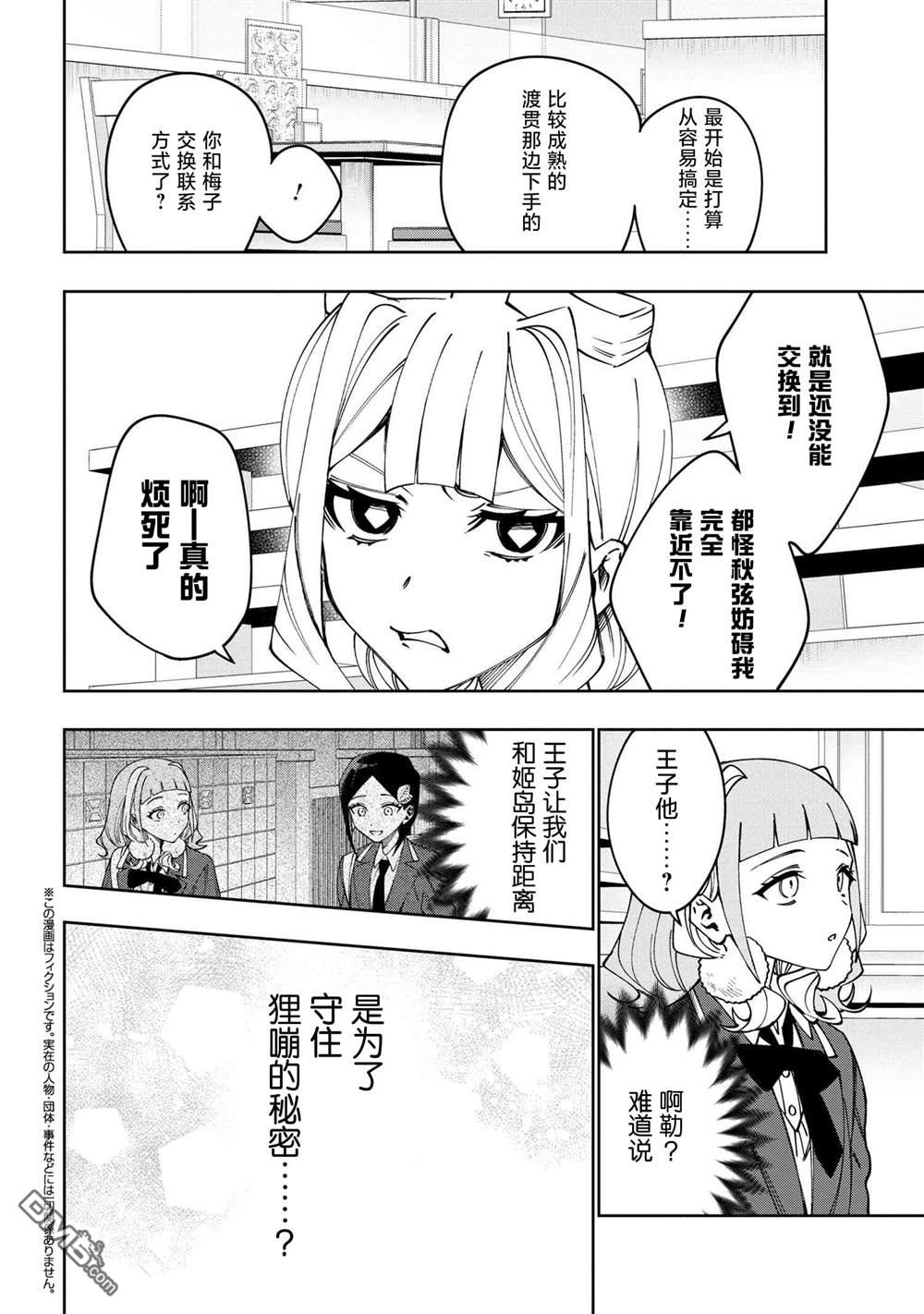 学院王子与游戏实况者 第15话 第8页