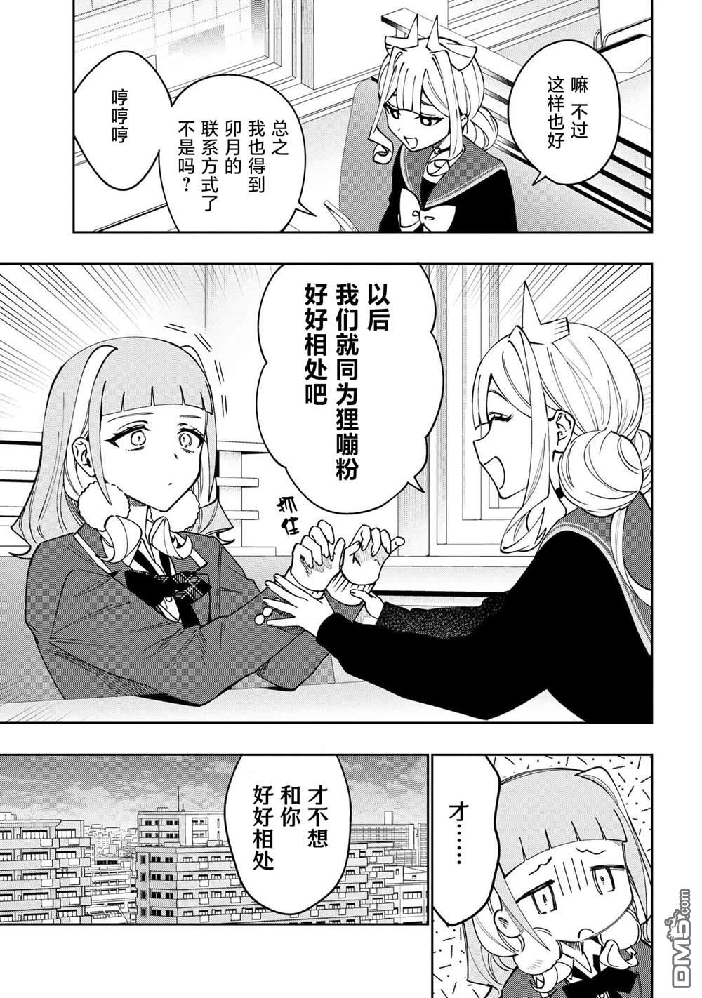 学院王子与游戏实况者 第15话 第9页