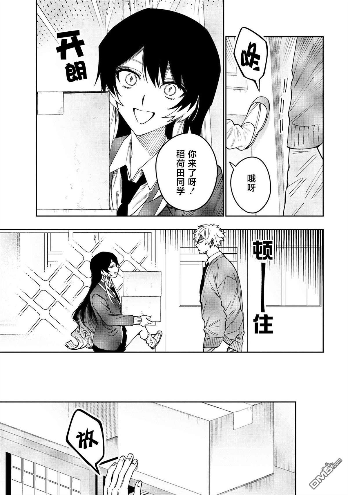 学院王子与游戏实况者 第16话 第10页