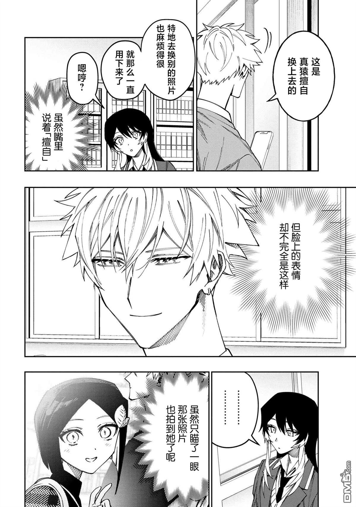 学院王子与游戏实况者 第16话 第13页