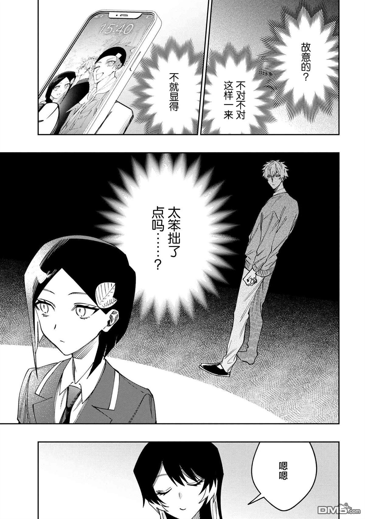 学院王子与游戏实况者 第16话 第16页