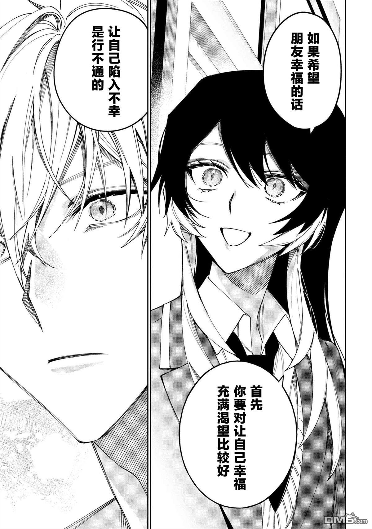 学院王子与游戏实况者 第16话 第18页