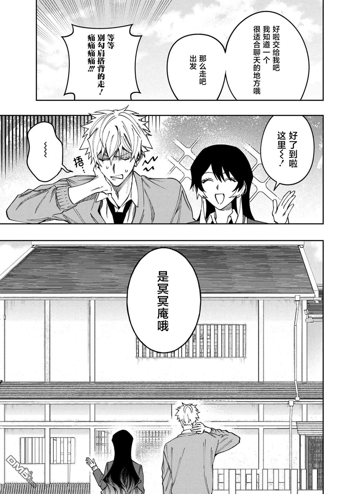 学院王子与游戏实况者 第16话 第20页