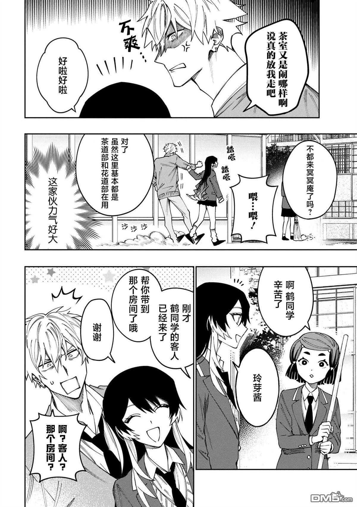 学院王子与游戏实况者 第16话 第21页