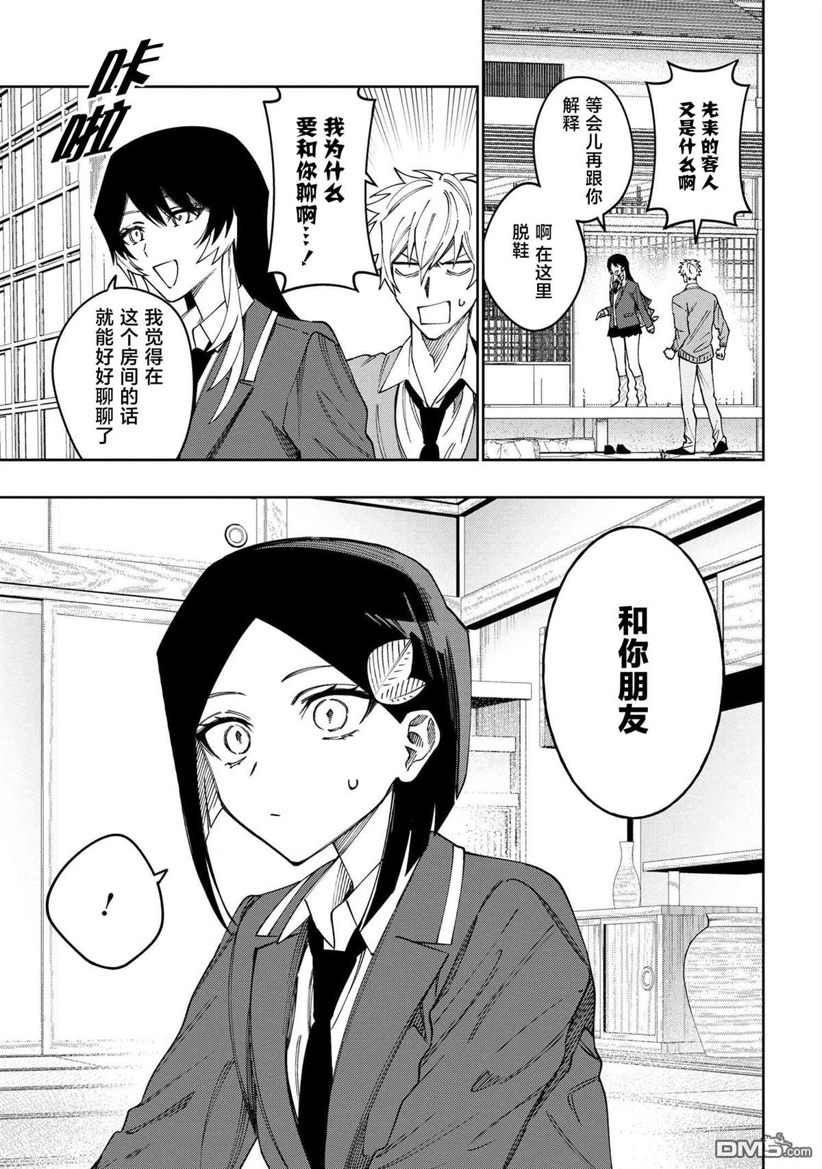 学院王子与游戏实况者 第16话 第22页