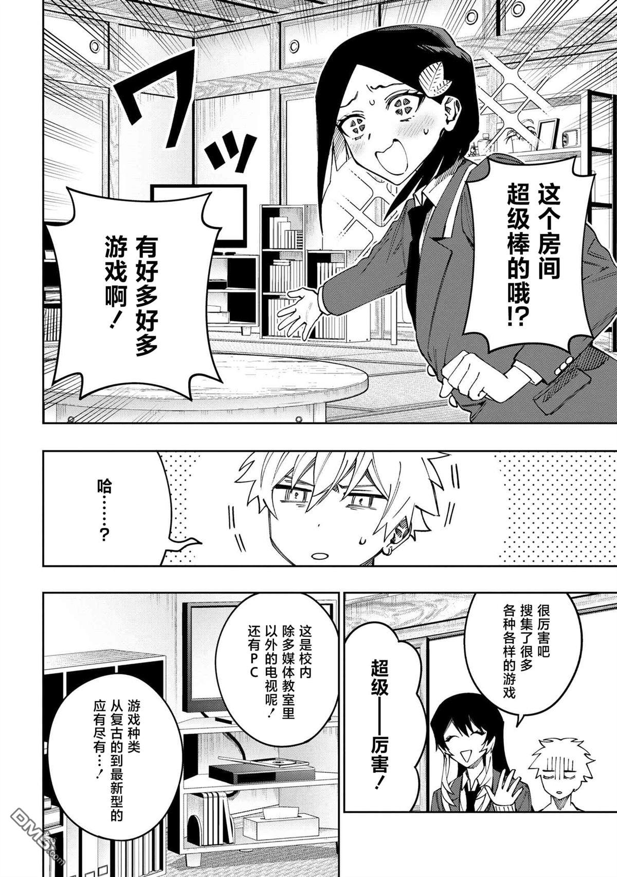 学院王子与游戏实况者 第16话 第25页