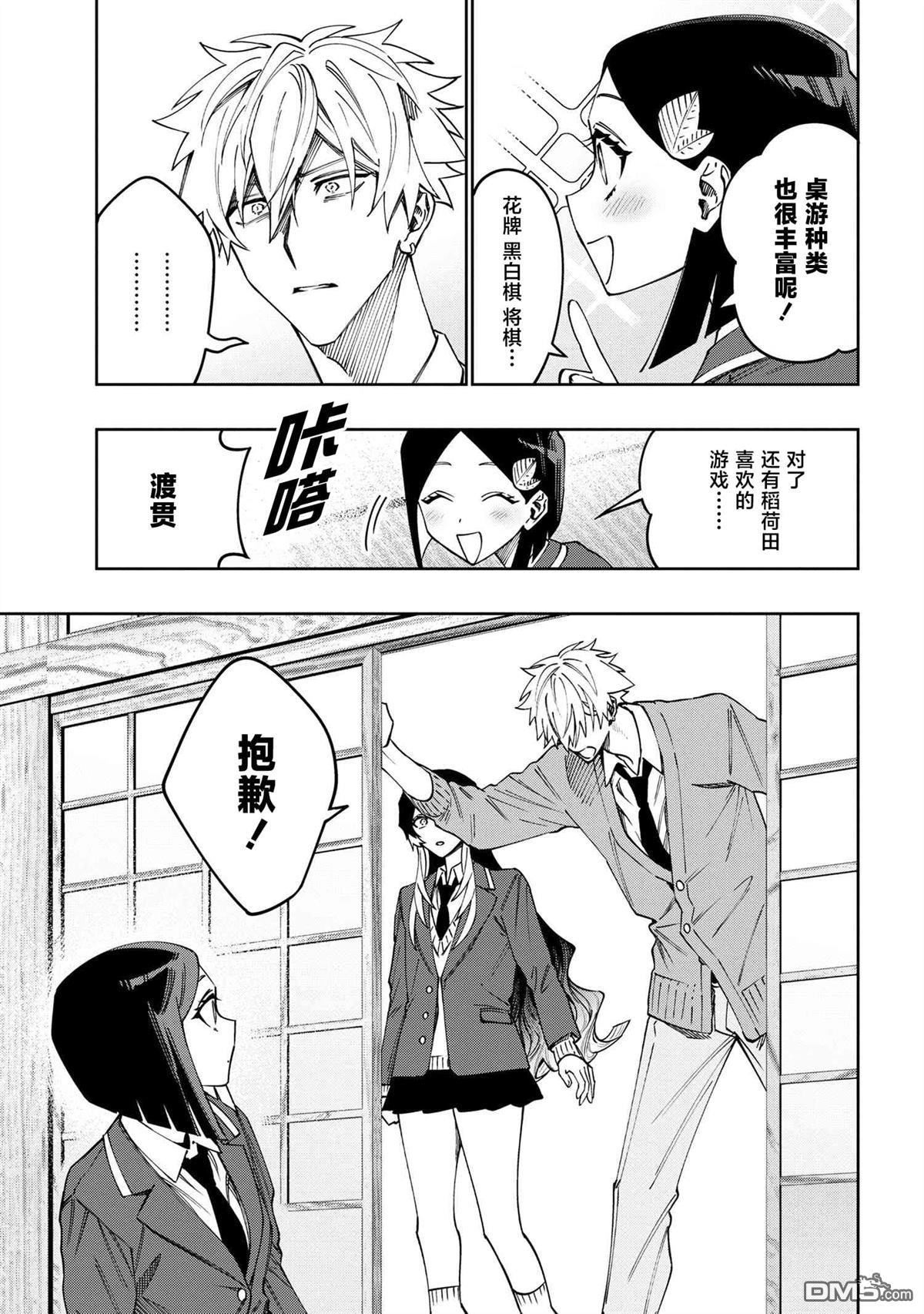 学院王子与游戏实况者 第16话 第26页