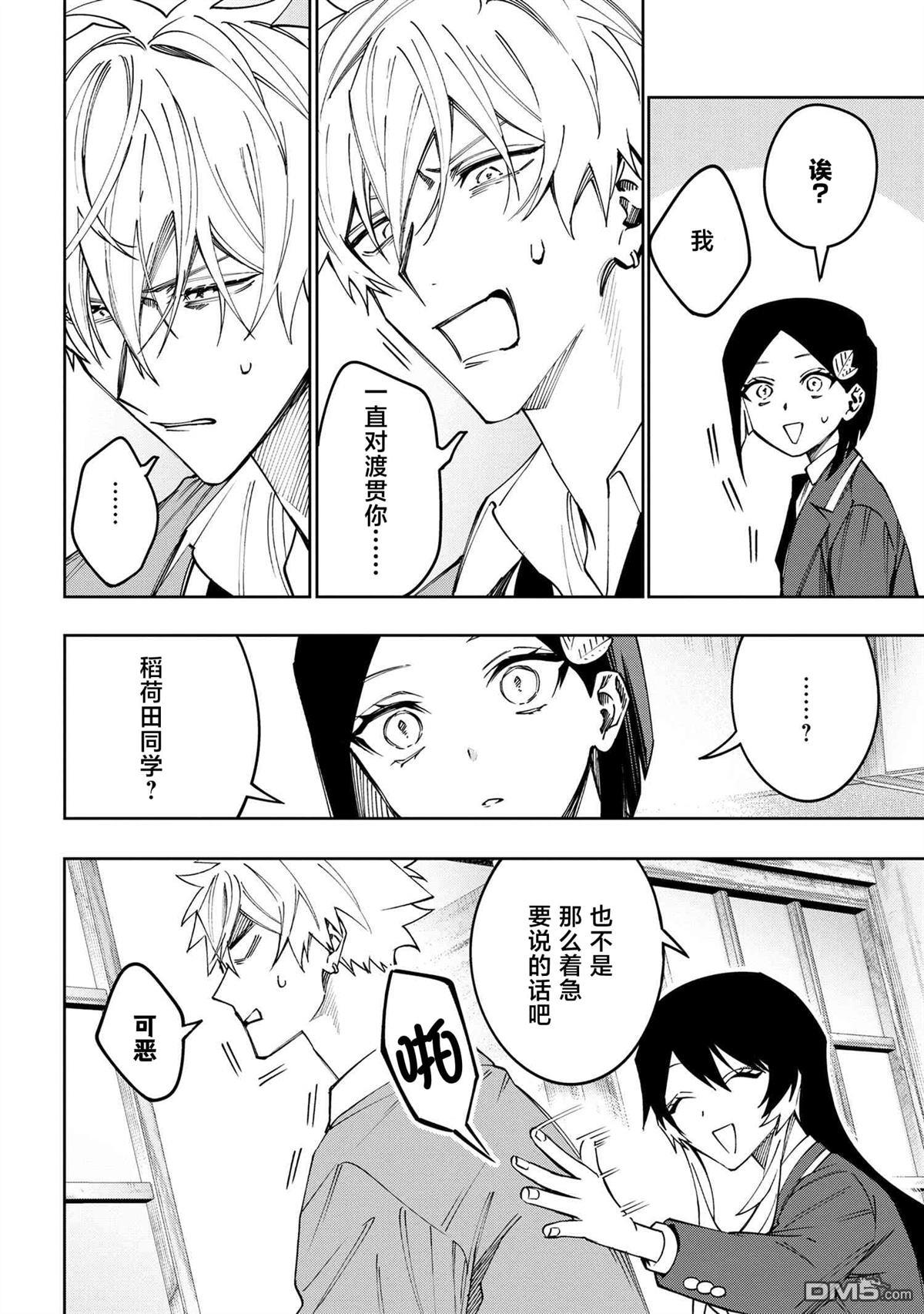 学院王子与游戏实况者 第16话 第27页