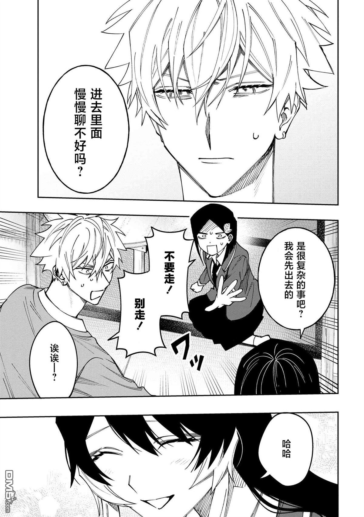学院王子与游戏实况者 第16话 第28页