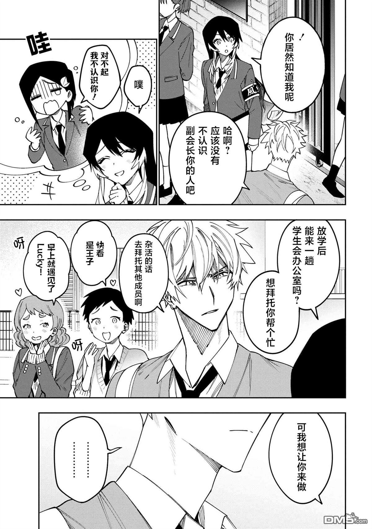 学院王子与游戏实况者 第16话 第5页