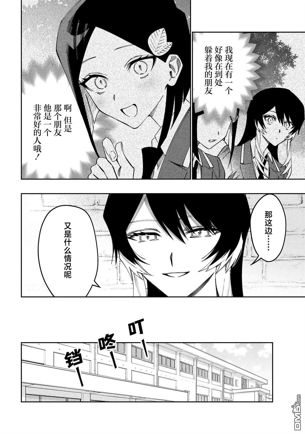 学院王子与游戏实况者 第16话 第7页