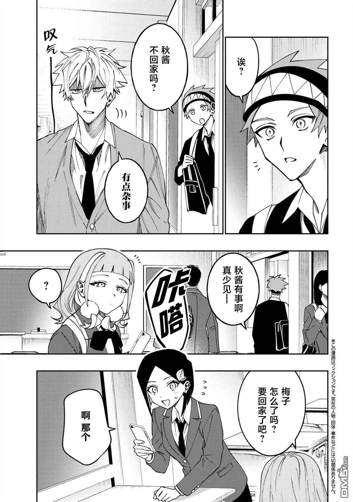 学院王子与游戏实况者 第16话 第8页