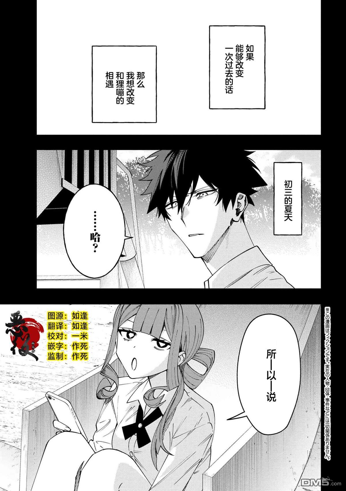 学院王子与游戏实况者 第17话 第1页