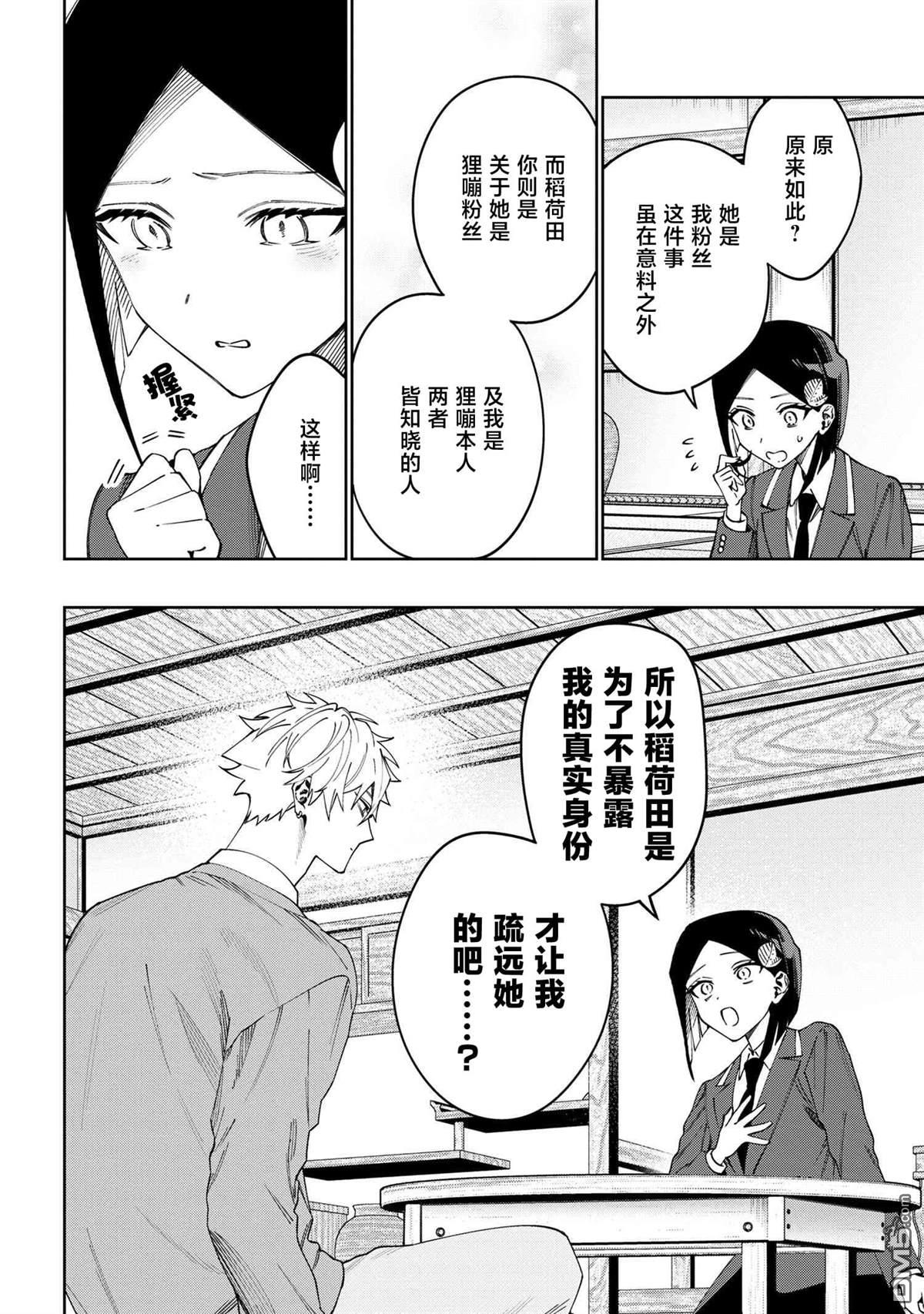 学院王子与游戏实况者 第17话 第10页