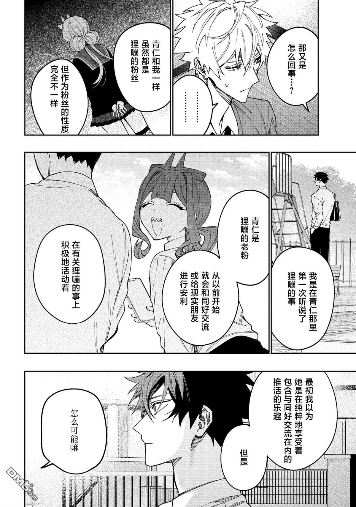 学院王子与游戏实况者 第17话 第12页