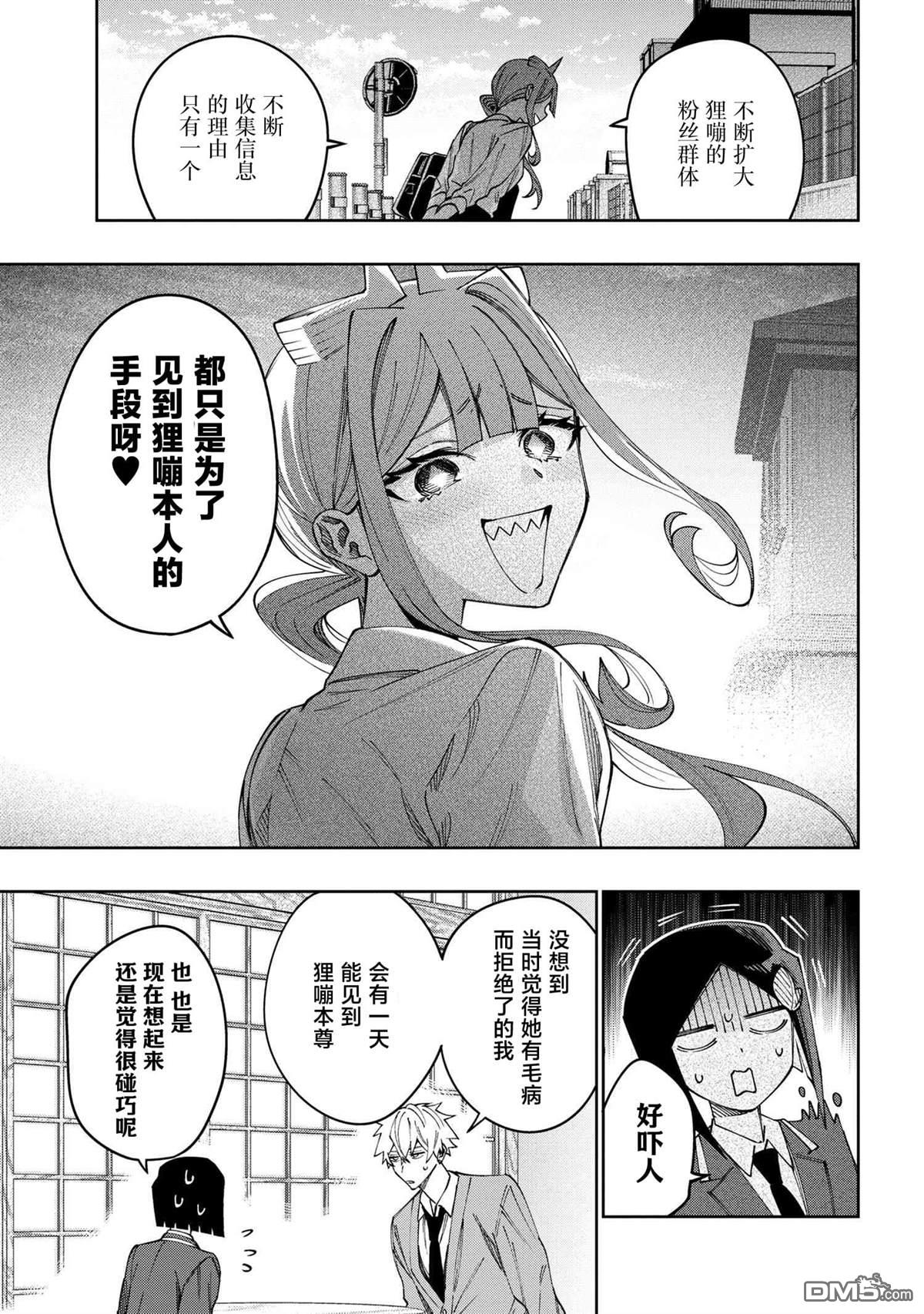 学院王子与游戏实况者 第17话 第13页
