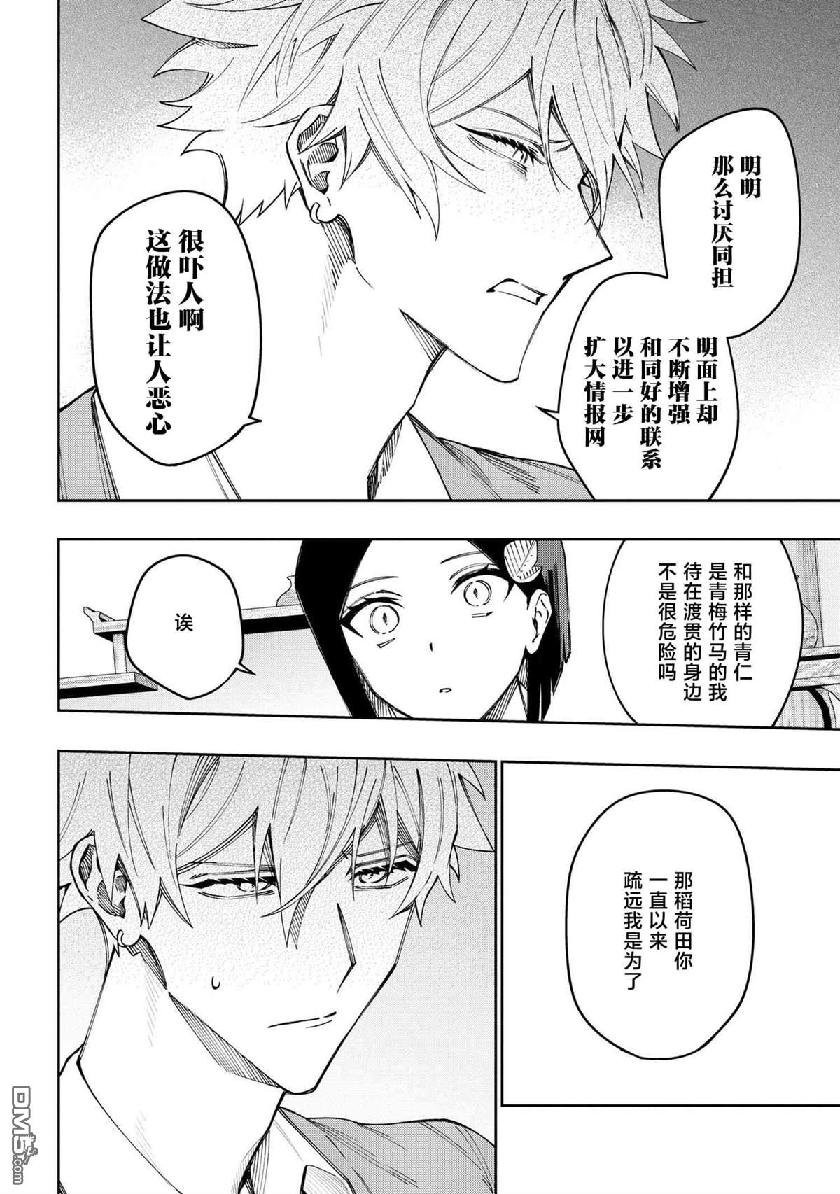 学院王子与游戏实况者 第17话 第14页
