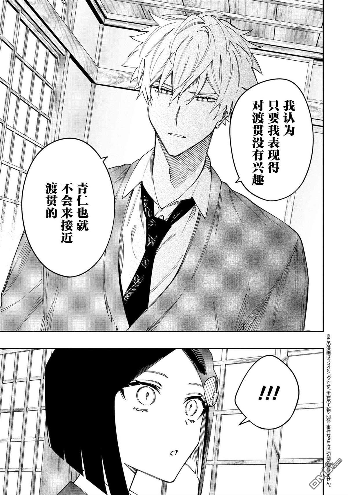 学院王子与游戏实况者 第17话 第15页