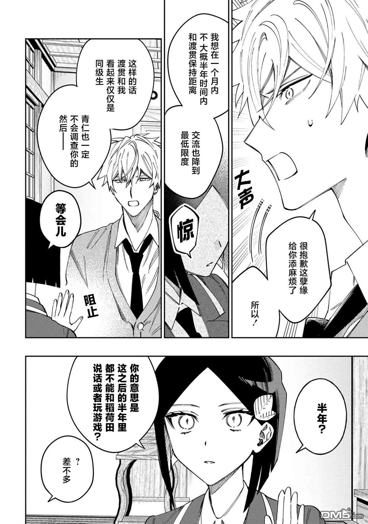 学院王子与游戏实况者 第17话 第16页