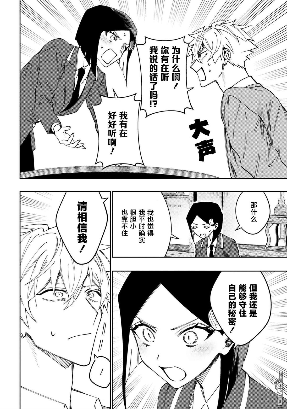 学院王子与游戏实况者 第17话 第18页
