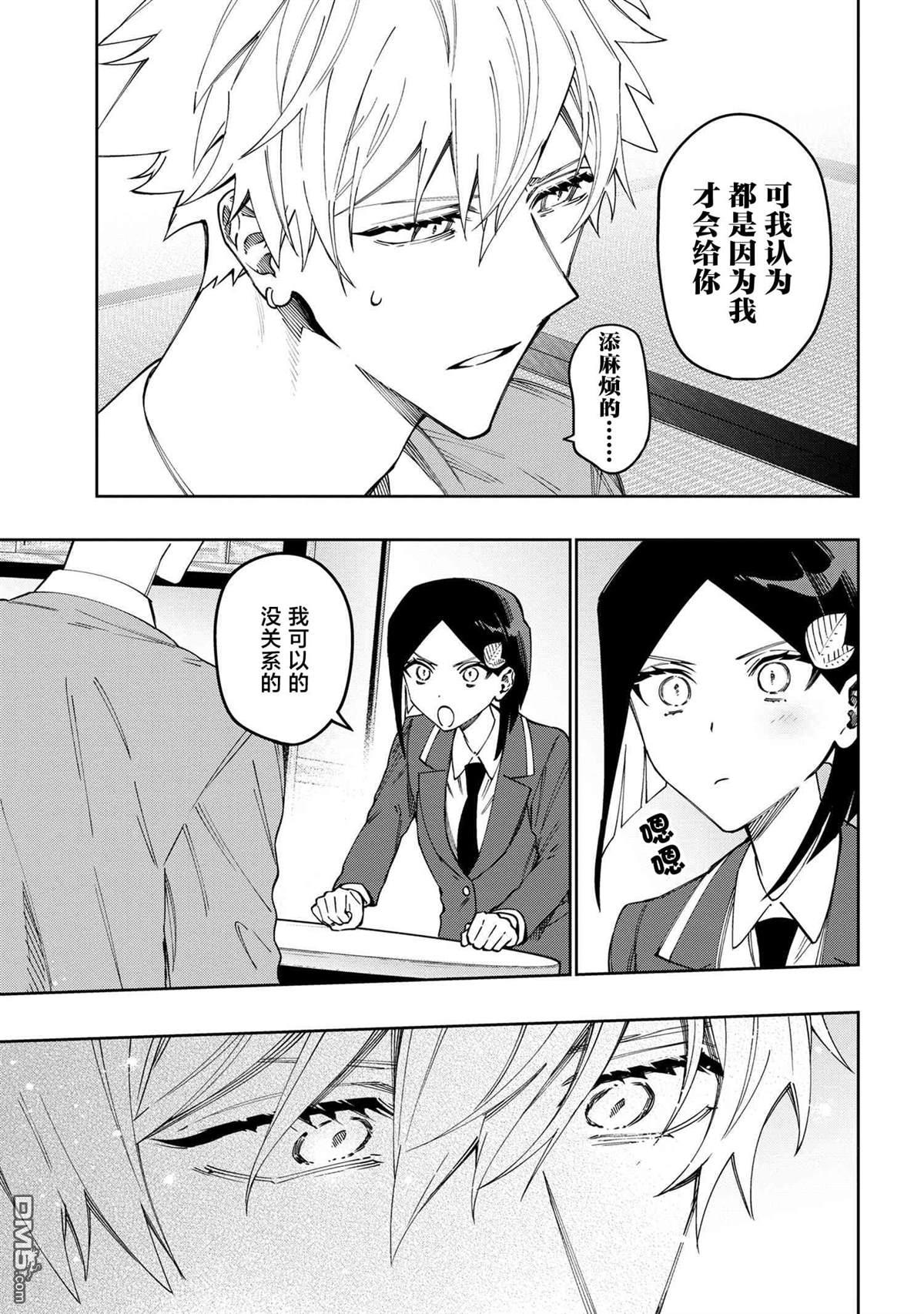学院王子与游戏实况者 第17话 第21页