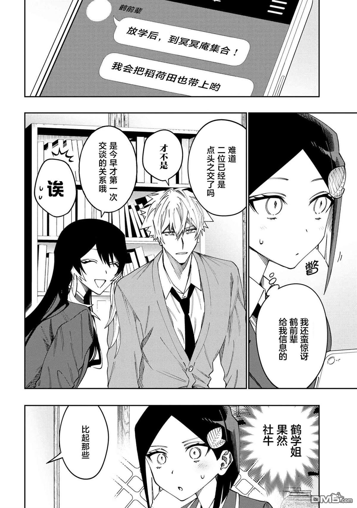 学院王子与游戏实况者 第17话 第4页