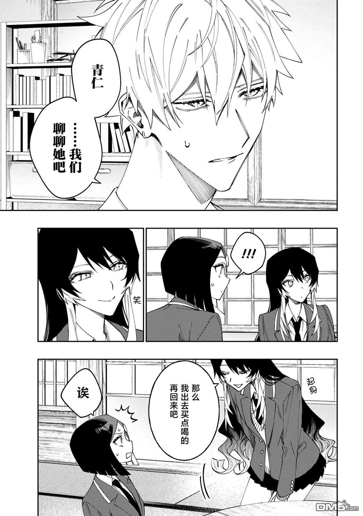 学院王子与游戏实况者 第17话 第5页