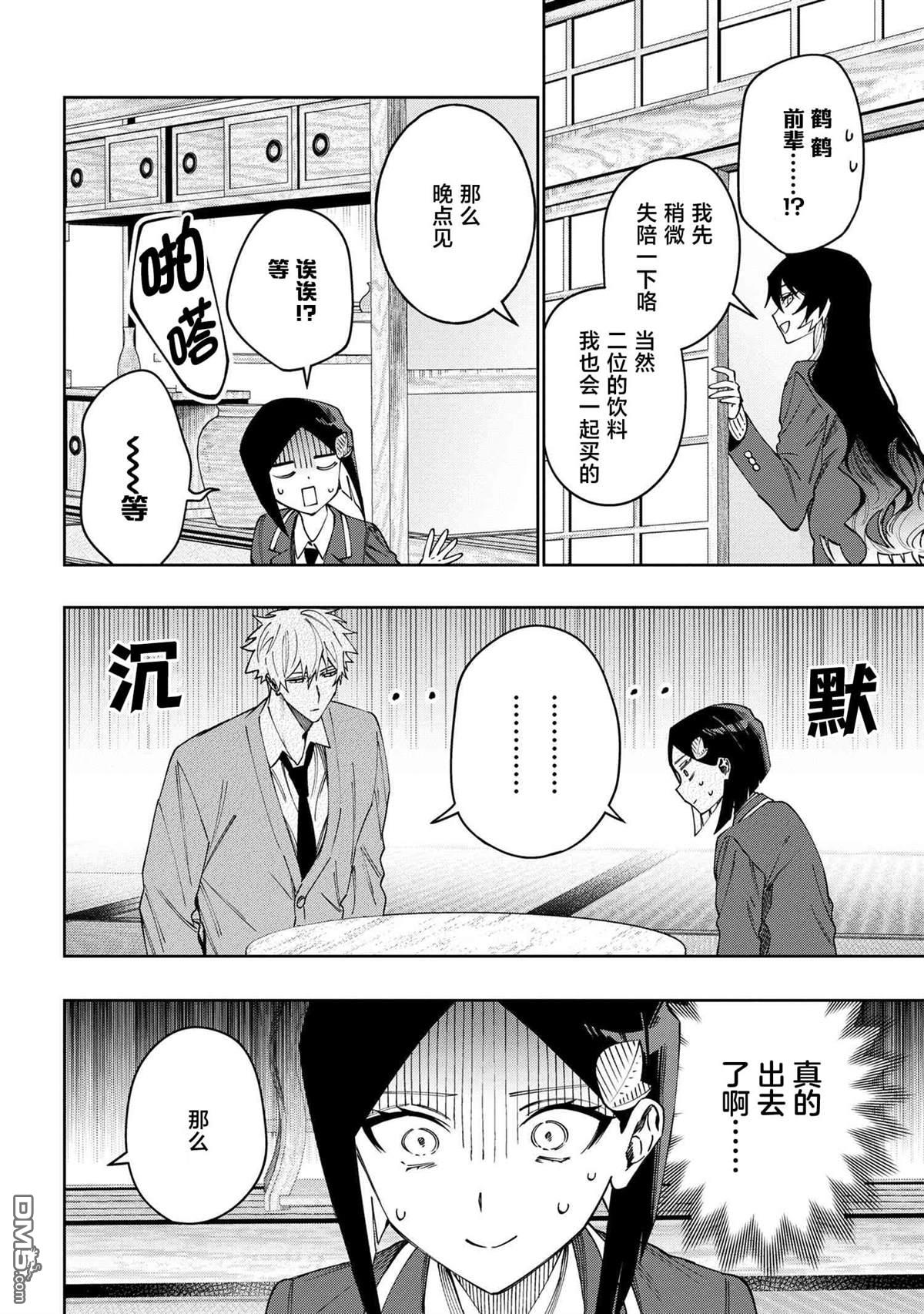 学院王子与游戏实况者 第17话 第6页