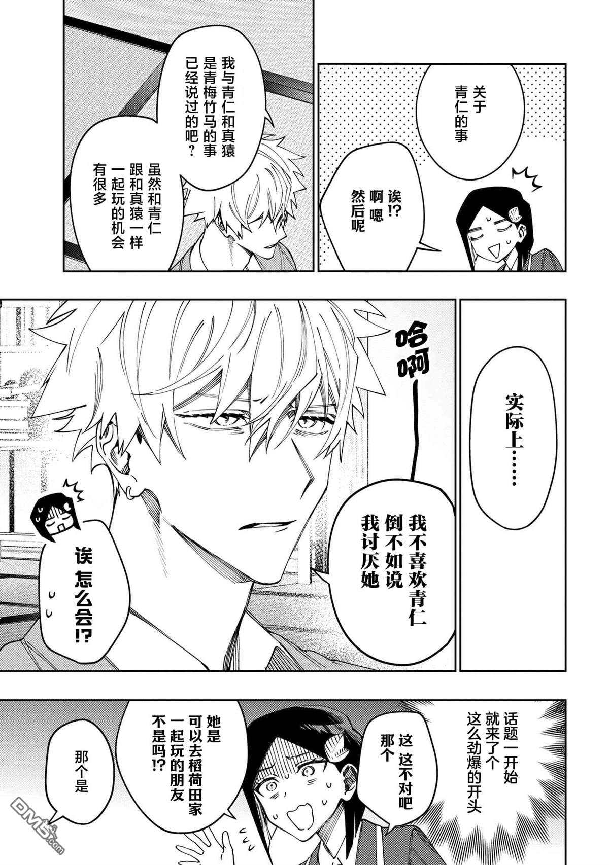 学院王子与游戏实况者 第17话 第7页
